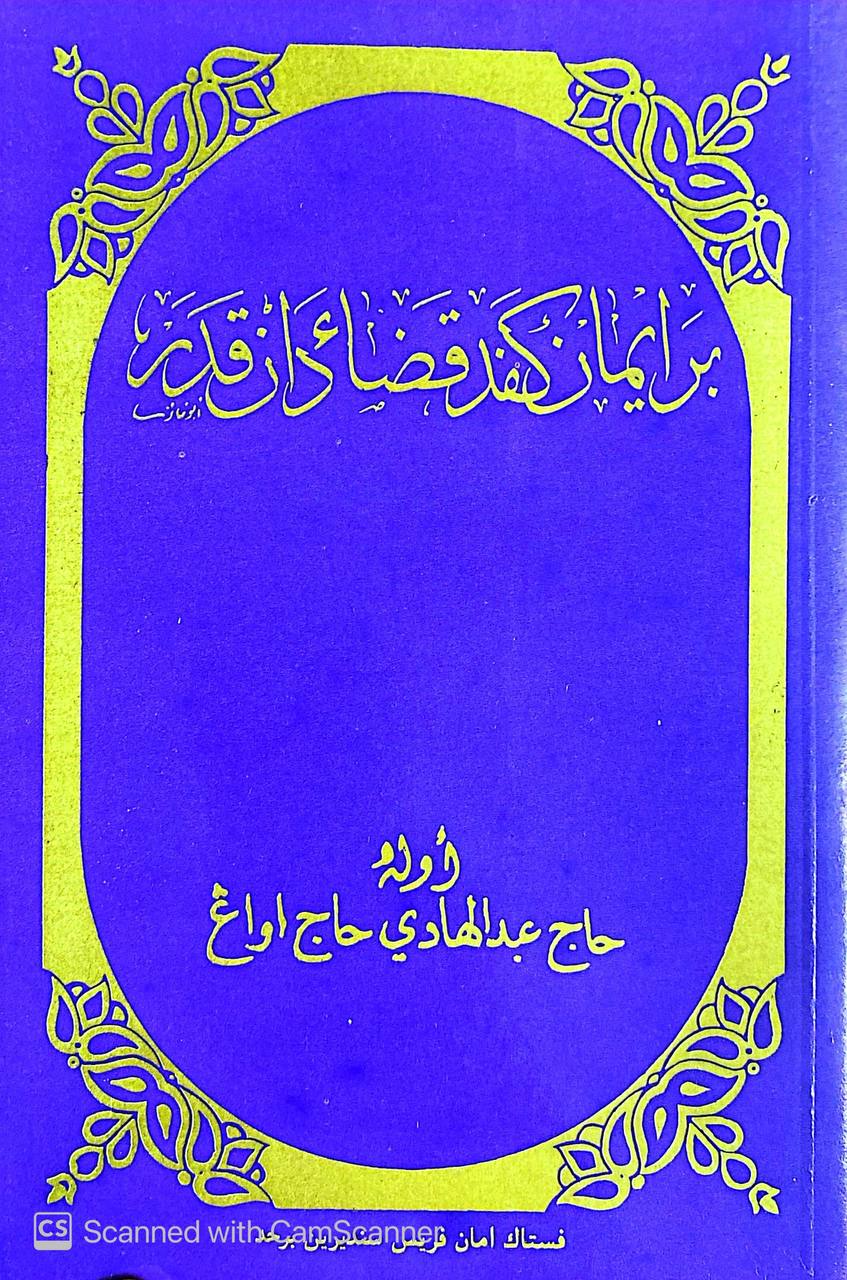 بريمان کڤدا قدر دان قدر